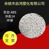 ABS de impacto cinza e branco 13-14 proteção ambiental ABS importado da Malásia Material reciclado ABS Partículas de plástico reciclado ABS
