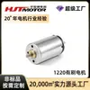 Motor Micro 1220, Instrumento de Precisión, Equipo de Seguridad, Controlador de Juegos, Masajeador de Ojos, Motor