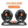 Ventilador para Coche, Ventilador Eléctrico Montado en Vehículo, Doble Cabezal 12V/24V para Camiones Grandes