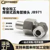 304316L Junta de Solda Jb971 Junta de Vedação Soldada Extremidade de Soldagem Hidráulica Junta de Tubo Reto
