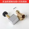 Acessórios para compressor de ar sem óleo: pequena bomba de ar, válvula solenoide, válvula de escape, válvula de retenção, válvula unidirecional, válvula solenoide.
