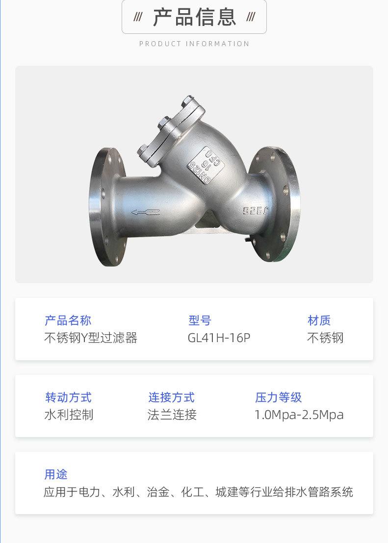不锈钢Y型过滤器_05.jpg