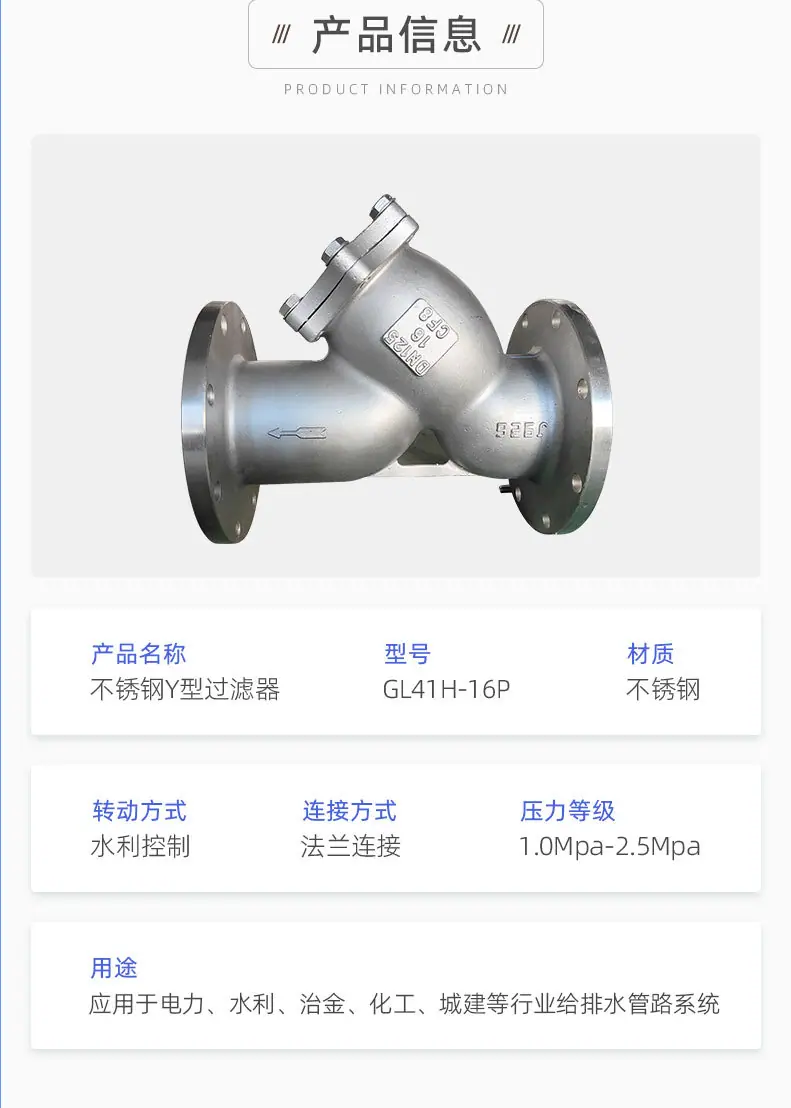 不锈钢Y型过滤器_05.jpg