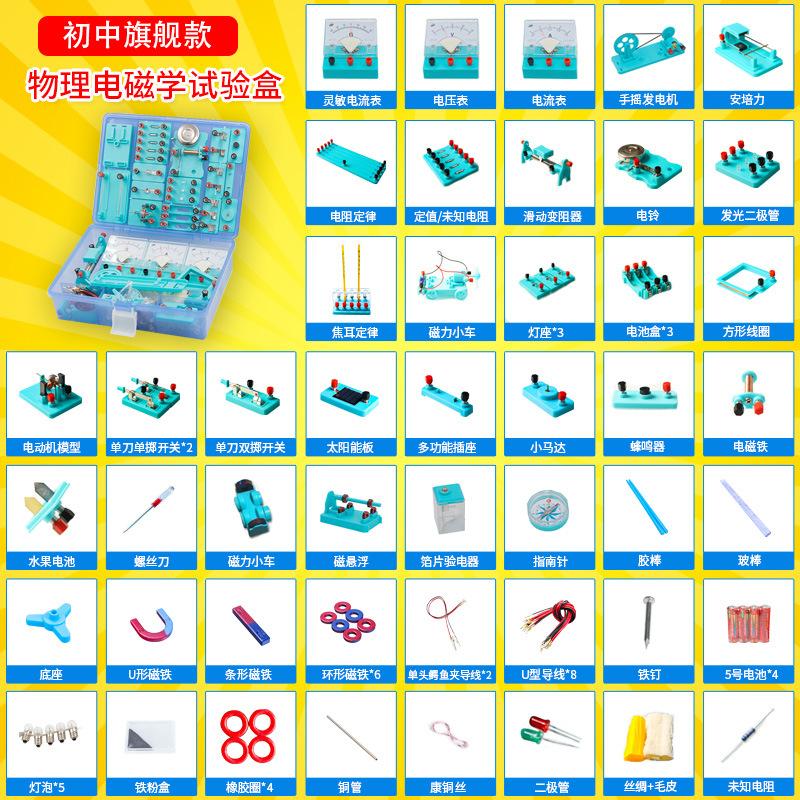 SKU_11_电路实验盒【初中旗舰款】.jpg