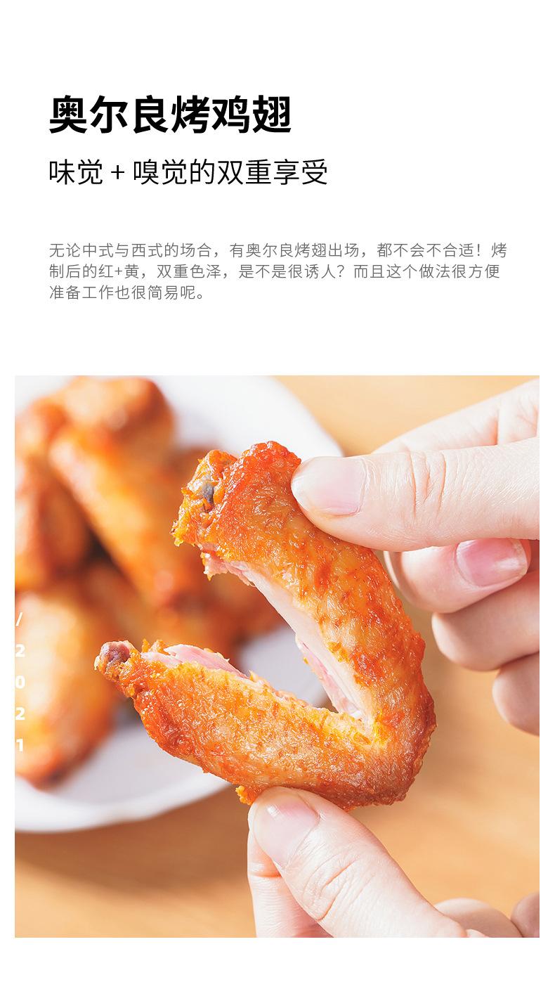 新奥尔良详情页 (8).jpg?x-oss-process=image/format,png