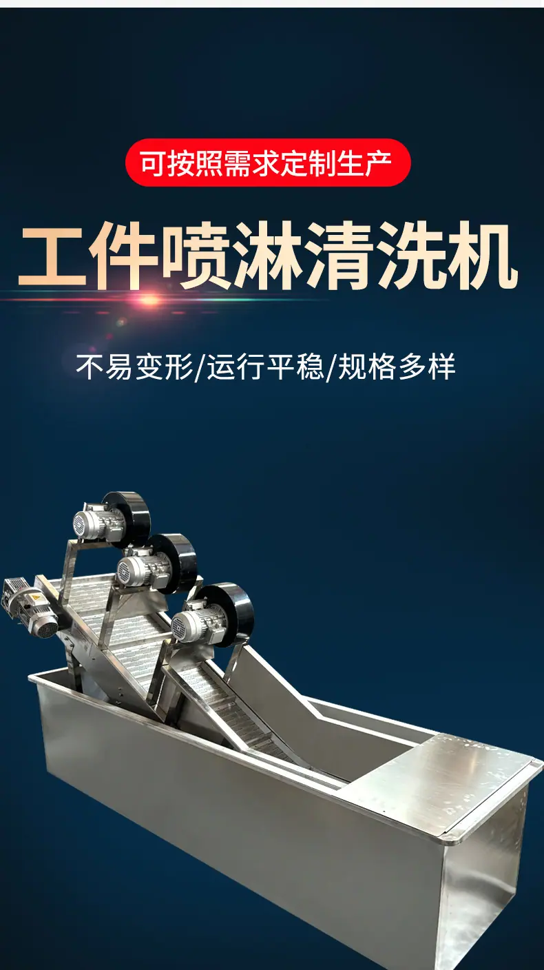 工件喷淋清洗机_04