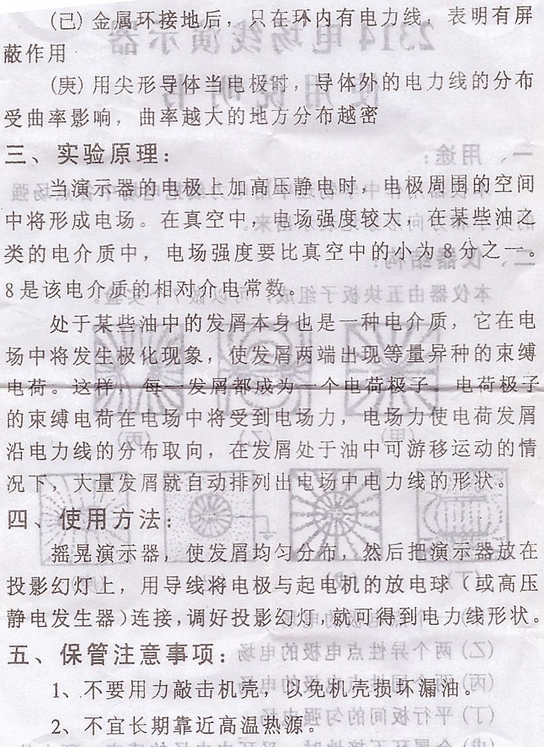 电场线演示器2.jpg