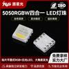 Contas de Luz LED Fantasy 5050, Contas de Luz Sete Cores Ultra Brilhantes Coloridas, Fabricante de Contas de Luz 5050 RGBW Quatro em Um de Seis Pinos