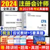 2024 Sociedade de Economia do Exame de Contador Público Certificado Livro Didático Questões de Provas Anteriores cpa Nota Contabilidade Direito Tributário Direito Econômico Auditoria