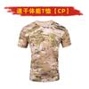 Camiseta de verão de secagem rápida de cavalo-cavalo camuflagem de manga curta para homens de secagem rápida roupas de treinamento físico ao ar livre roupas para estudantes de treinamento militar T-Shirt atacado