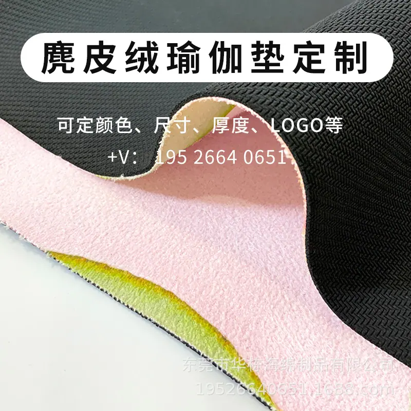 瑜伽垫  麂皮绒.jpg