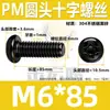 Tornillo de Acero Inoxidable 304 Pm Cabeza Redonda Ranura Phillips Negro Zincado Cabeza Plana Ranura Phillips Máquina M2M3M4M5M6
