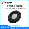 Diafragma de goma de 65 mm diafragma de cavidad auxiliar de graves Bluetooth sello de diafragma para aumentar el efecto de graves diafragma de placa vibratoria