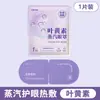 Mascarilla de ojos al vapor con luteína para el descanso del mediodía, terapia térmica para los ojos para dormir, parche para ojos que bloquea la luz y calienta, mascarilla de ojos al vapor para mujeres