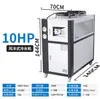 Enfriador industrial, 3P, 5P, 10HP unidades de refrigeración enfriadas por agua y por aire, sistemas de enfriamiento para moldes de moldeo por inyección y unidades de agua para fabricación de hielo