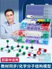 Conjunto Avançado de Modelos de Estrutura Molecular Química para Experimentos de Química do Ensino Fundamental II e Médio - Kit de Modelo em Escala Bola e Vareta