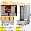 Máquina de Barbacoa Turca a Gas, Parrilla Giratoria Automática Comercial para Sándwiches de Carne Brasileña, Máquina Eléctrica de Barbacoa para Mezclar Arroz