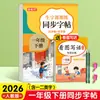 Libros de Práctica de Caligrafía para Grado Superior e Inferior de Primer Grado para Estudiantes de Escuela Primaria, Sincronizados con la Edición de la Editorial de Educación Popular de Libros de Texto de Lengua China para los Grados 2, 3, 4, 5 y 6