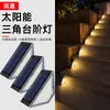 Nueva Luz Triangular para Escalones Exteriores Transfronteriza, Luz de Atmósfera de Alto Brillo para Jardín y Patio, Luz Solar Pequeña para Escalones a Prueba de Lluvia