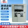 Máquina de venda automática de água transfronteiriça, exportação de osmose reversa, estação de água self-service, purificador de água por código QR, estação de água comercial