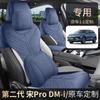 2025 nuevo coche especial BYD Song PRO segunda generación cojín de sillín cojín de coche cuatro estaciones cojín de asiento universal