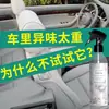 Eliminador de olor a orina olor a humo olor a habitación de ancianos eliminación de olores desodorante para dormitorio baño ambientador para coche