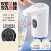 [Bombas Dobles Cuidadosamente Seleccionadas con Gran Caudal de Agua] Bomba para Agua Embotellada, Prensa de Agua, Dispensador Eléctrico de Agua Mineral Absorbente para el Hogar