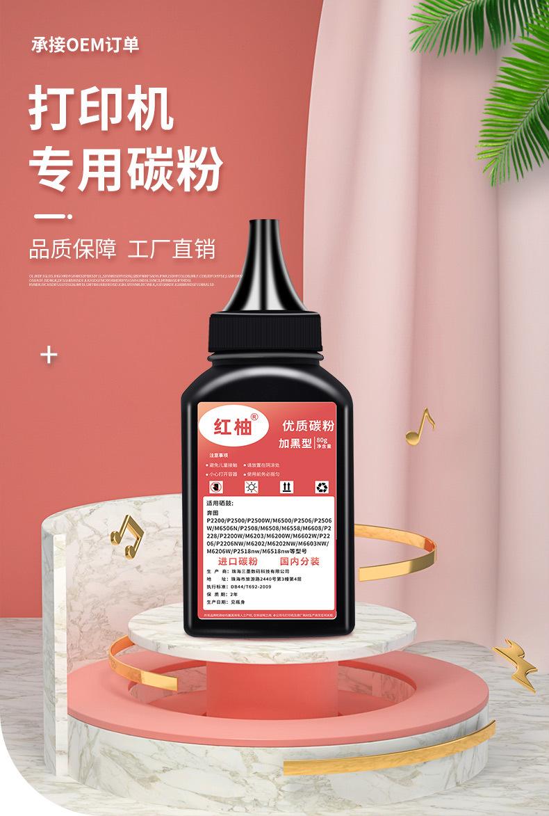 奔图黑色碳粉_01.jpg