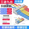 Divisor de Bloque de Terminales Rápido Tipo Pulsador Conector de Cables Dos Entradas Dos Salidas Fabricante Venta al por Mayor Tres Entradas Tres Salidas