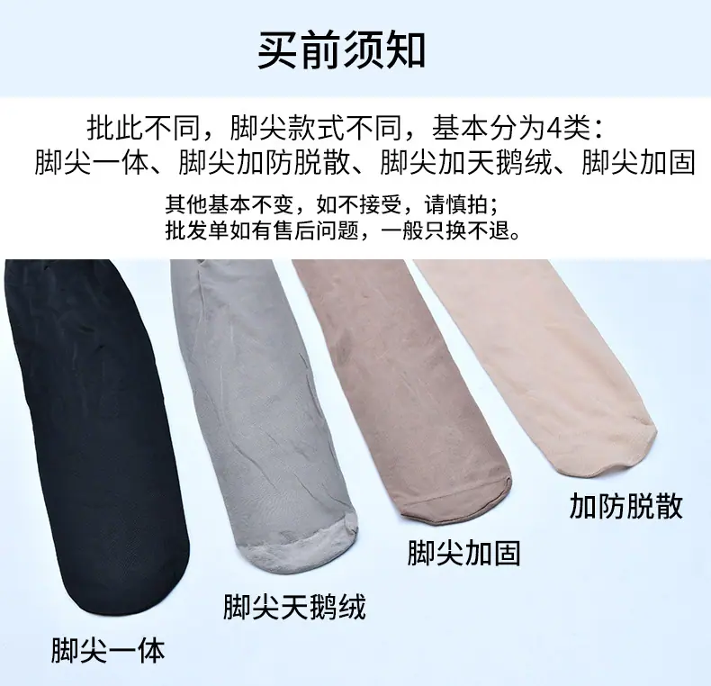 30D包芯丝 长筒袜