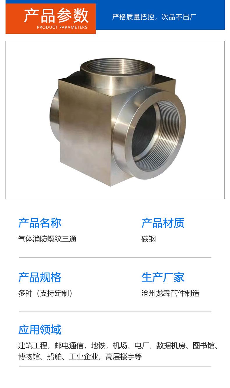 气体消防螺纹三通