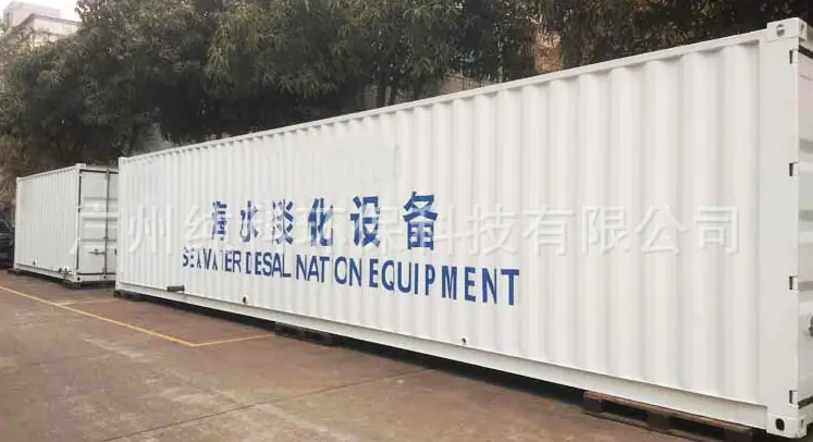 海淡集装箱.png