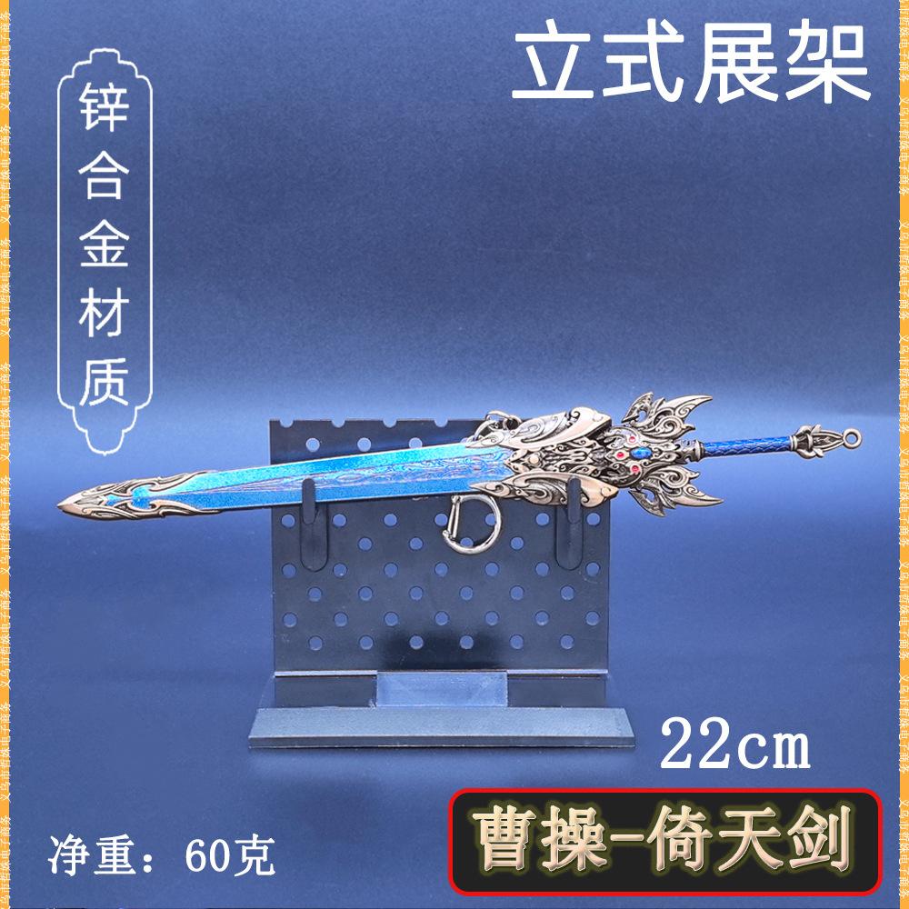 22曹操神兵倚天剑 (5).jpg