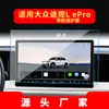Adecuado para 27 Modelos de Película de Navegación para Volkswagen Tiguan L, Protector de Pantalla para Instrumento de Control Central del Tiguan L de Nueva Energía, Suministros Automotrices