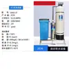 Amaciador de Água com Pré-Filtro, Equipamento de Tratamento de Água para Amaciamento de Caldeiras, Máquina Amaciadora de Água para Banho, Piscina de Hotel e Água de Alimentos