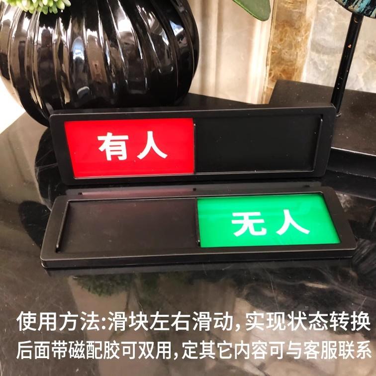黑款有人无人强磁牌