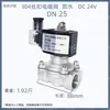Válvula solenóide de rosca de aço inoxidável 304, válvula interruptora normalmente fechada, válvula de água 2w, válvula 220v24v6 dn15dn25 50