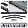Adecuado para Limpiaparabrisas Geely Galaxy E5, 24 Accesorios para Coche, Tiras de Goma Especiales, Limpiaparabrisas Delanteros y Traseros