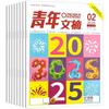 Revista Youth Digest 2025 Pedidos Genuinos Anuales para Estudiantes de Secundaria Inferior y Superior para Leer Materiales de Composición Literaria Materiales de Lectura Extracurricular