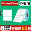Papel de etiqueta térmica a prueba de tres (agua, aceite, fricción) 70x 20 papel de impresión térmica papel de etiqueta transfronterizo temu papel de etiqueta de código de barras shein