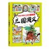 Versión de dibujos animados de las cuatro obras maestras de China juego completo de libros genuinos para estudiantes de primaria Romance de los Tres Reinos Margen de Agua Sueño del Pabellón Rojo Viaje al Oeste