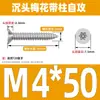 Tornillo autorroscante antirrobo de cabeza avellanada de acero inoxidable 304 cabeza plana antirrobo estrella autorroscante M3M4M5