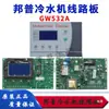 PUNP Bangpu GW53605 Enfriador GW531B Tablero de Circuito del Congelador GW532A Controlador SF305000A