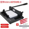 Máquina de Corte de Papel Huimeng 858A4 Manual para Papel Espesso de Alta Resistência Máquina de Corte Grande Máquina de Corte Corte Espesso Livro