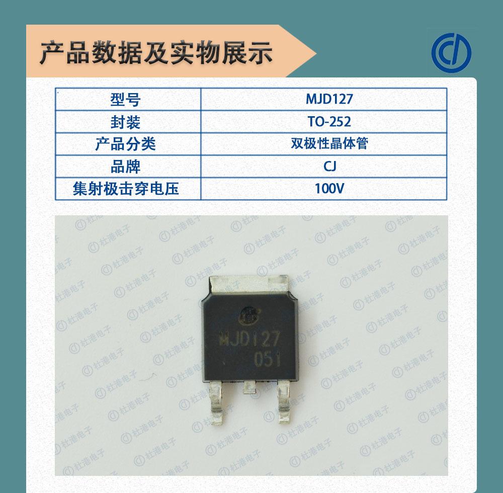 MJD127数据及实物