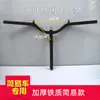 Manillar de Triciclo Eléctrico, Manija de Grifo Estilo Príncipe, Cabeza de Toro Vehículo de Ingeniería Simple, Accesorios Universales de Acero Inoxidable Espesado