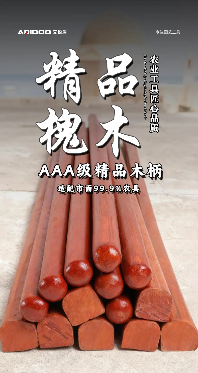 锄头柄_01.jpg