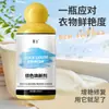 Agente de travamento de cor e rejuvenescimento com fragrância personalizada de fábrica para roupas, realça a cor, repara e ilumina, previne o desbotamento e o sangramento de cores