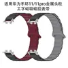 Adecuado para Huawei Band 11/11Pro Cabezal de Metal Correa de Silicona Magnética en Forma de I para Huawei Band11Pro