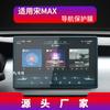 Adecuado para 26 Modelos Byd Song Plus, Pantalla de Instrumentos de Control Central, Película Templada de Modificación para Navegación Song Max, Luz Azul Anti-Azul
